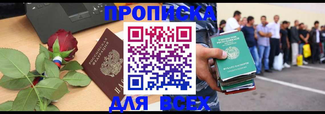 прописка иностранных граждан в Курганской области