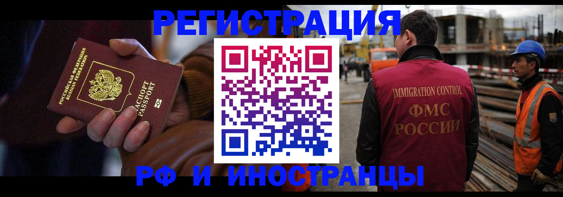 временная регистрация в квартире в Курганской области