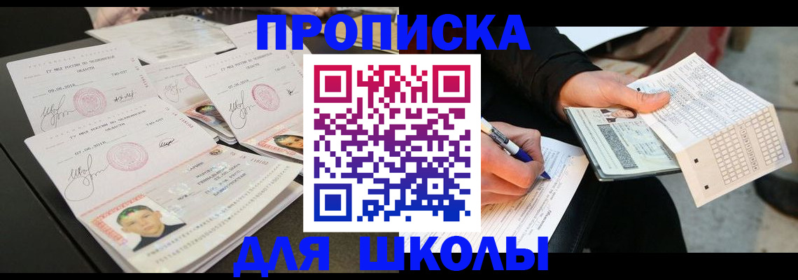 прописка в Курганской области