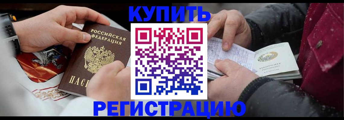 прописка штамп в Курганской области