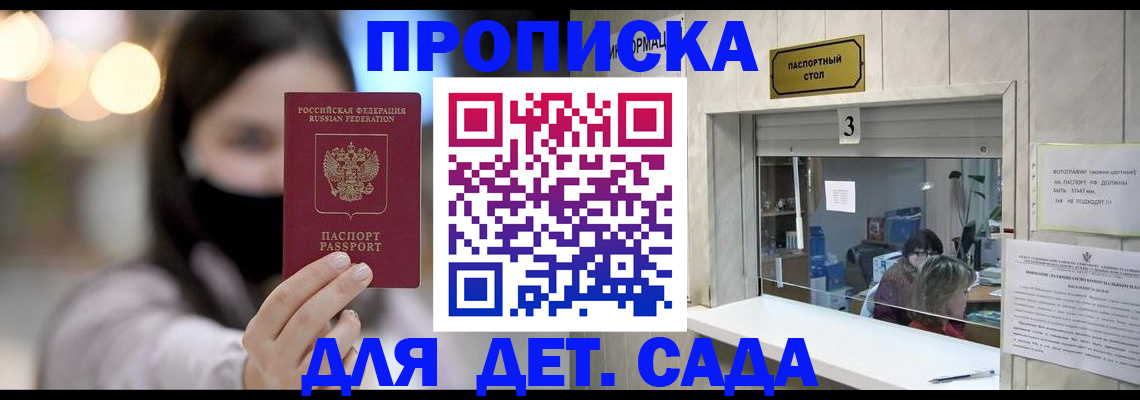 прописка для работы в Курганской области