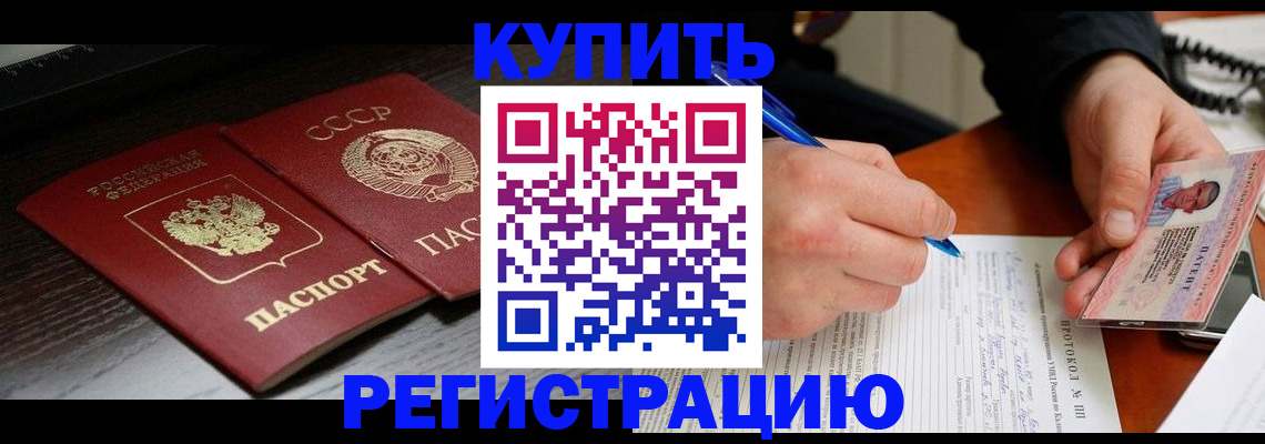 временная регистрация недорого в Курганской области