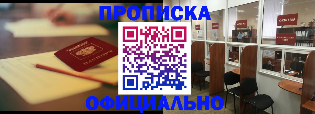 прописка 2025 в Курганской области