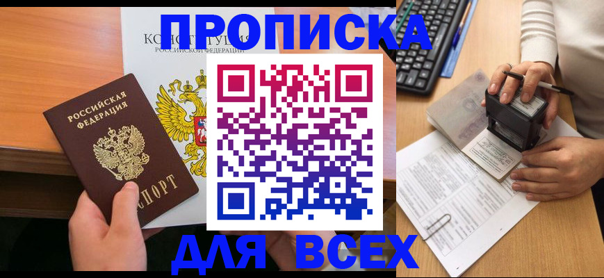 прописка от собственника в Курганской области