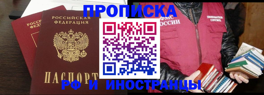 прописка паспорт в Курганской области